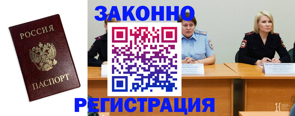 прописка законно в Судаке