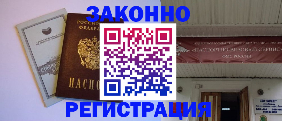 прописка штамп в Судаке